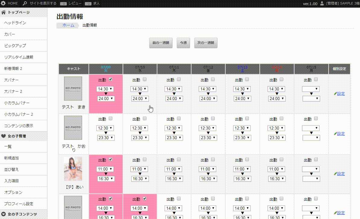 「すぐるくん」管理画面 例